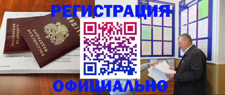 прописка штамп в Архангельской области