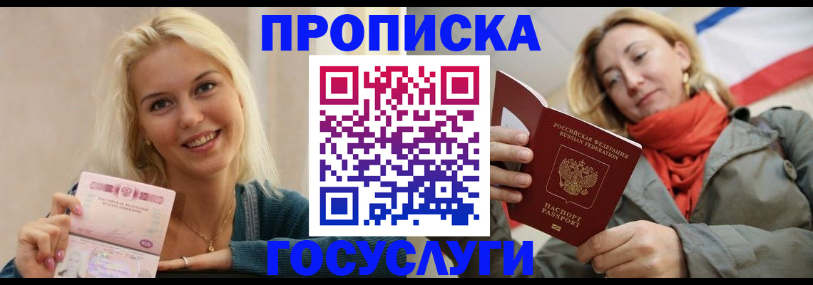 прописка гарантия в Архангельской области