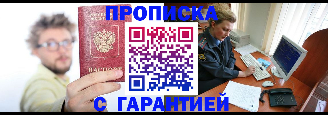 прописка для военкомата в Архангельской области